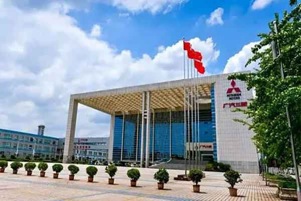 廣汽三菱汽車(chē)有(yǒu)限公(gōng)司